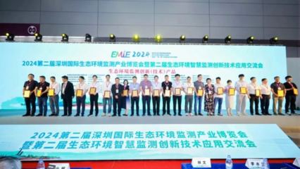 2024第二屆深圳國際生態(tài)環(huán)境監(jiān)測產(chǎn)業(yè)博覽會暨第二屆生態(tài)環(huán)境智慧監(jiān)測創(chuàng)新技術(shù)應(yīng)用交流會盛大開幕