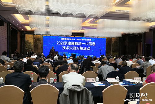 京津冀黔新一代信息技術交流對接會成功舉辦，四份合作協議現場簽約