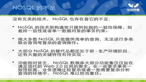 NoSQL技術交流 核心價值、主流類型與實踐探討