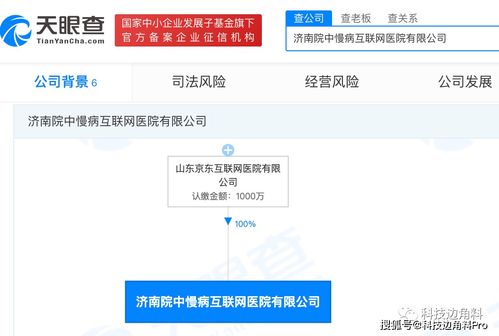 京東成立濟南中慢病互聯網醫院 醫療、養老與數字服務的跨界融合