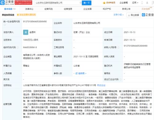 京東落子山東 斥資千萬成立互聯網醫院，搶占在線醫療新藍海