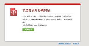 八年之痛 域名“86834.com”遭360網盾攔截，注冊服務瑕疵亟待正視