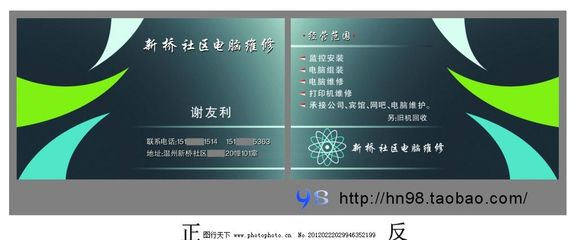 行動即是承諾——讓名片傳遞專業計算機維修的溫度**\n\n![Image of computer repair business card with tech details]\n\n如果說計算機是現代生活的心臟，那么專業的電腦維修服務就像是一位穩健的心外科醫生。名片的簡約大度，在為求助之心搭建了第一座有效橋梁。且看此電腦維修業務卡片如何系統關懷: \n\n*   **識別利落 ?** 紙張觸體清爽合貼，拒絕卡噎，形象不慌張、持直醒目。\n*   **智慧聯集 